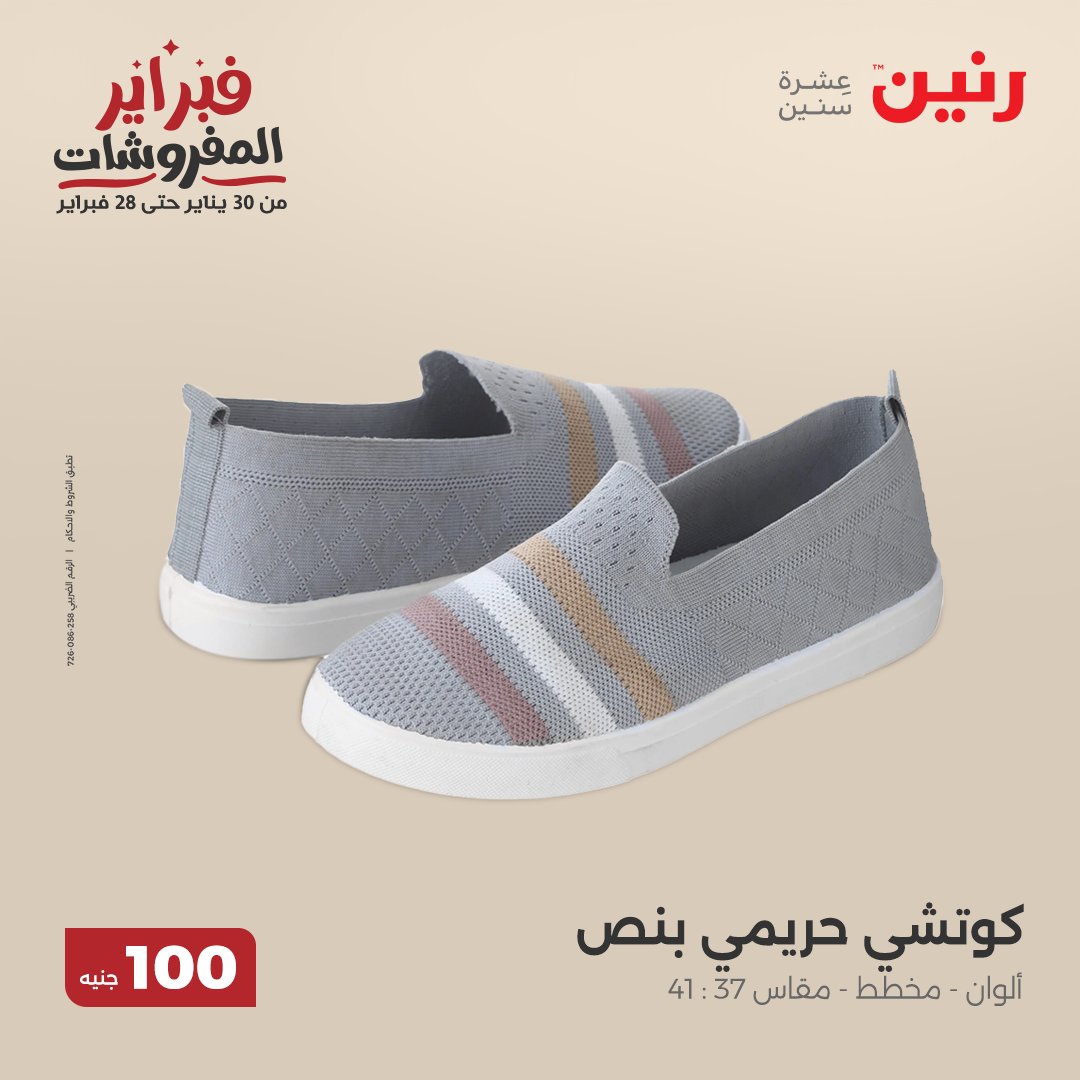 raneen offers from 25feb to 25feb 2025 عروض رنين من 25 فبراير حتى 25 فبراير 2025 صفحة رقم 78